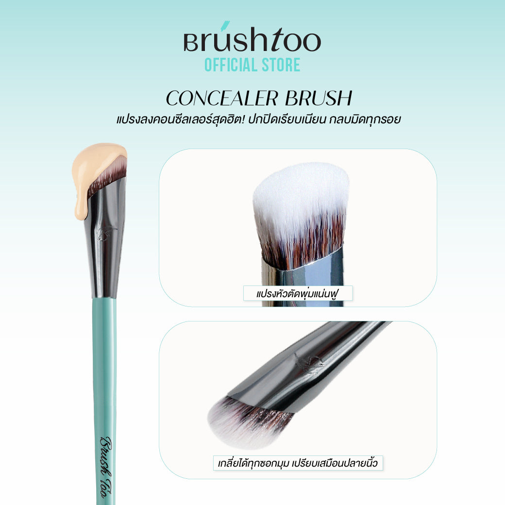 แปรงลงคอนซีลเลอร์ BRUSHTOO CONCEALER BRUSH