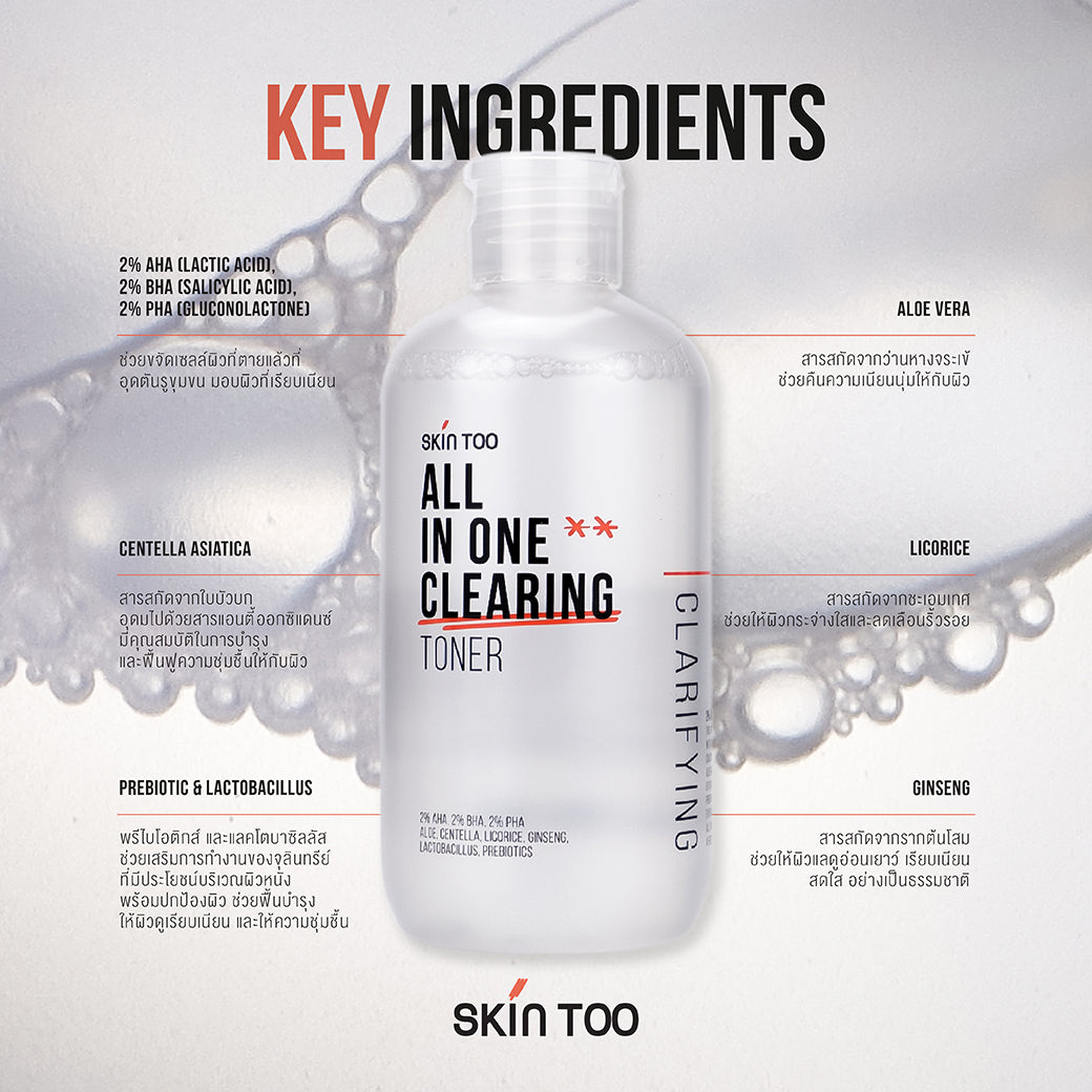 SKINTOO ALL IN ONE CLEARING TONER สกินทู ออล อิน วัน เคลียริ่ง โทนเนอร์