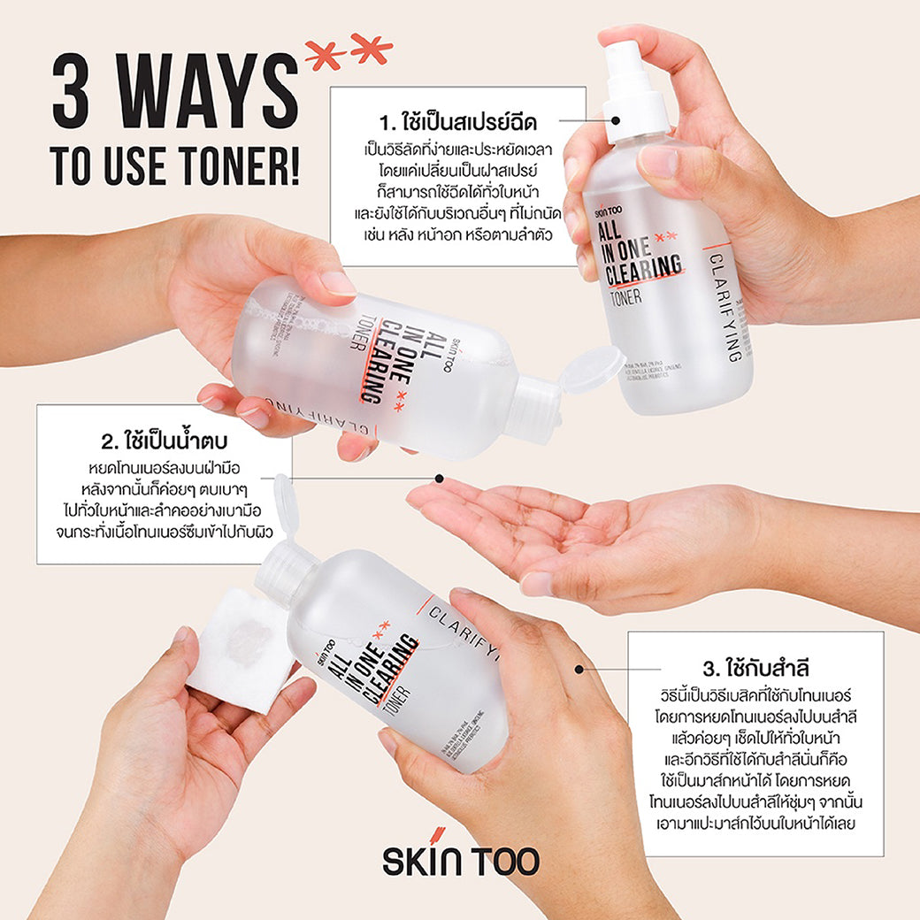 SKINTOO ALL IN ONE CLEARING TONER สกินทู ออล อิน วัน เคลียริ่ง โทนเนอร์