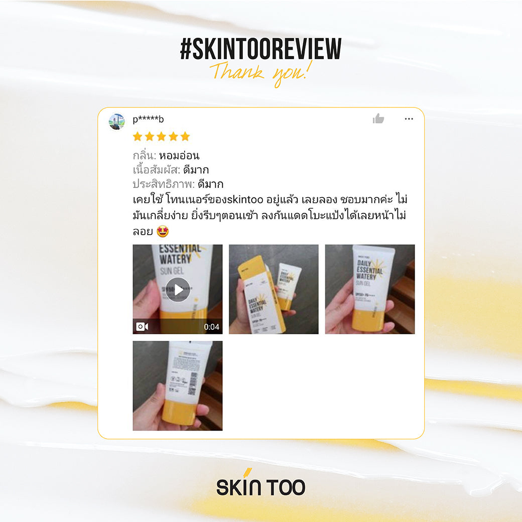 ครีมกันแดดเนื้อบางเบา สบายผิว ใช้ได้ทุกวัน - SKINTOO DAILY ESSENTIAL WATERY SUN GEL SPF50+ PA++++ 50ML