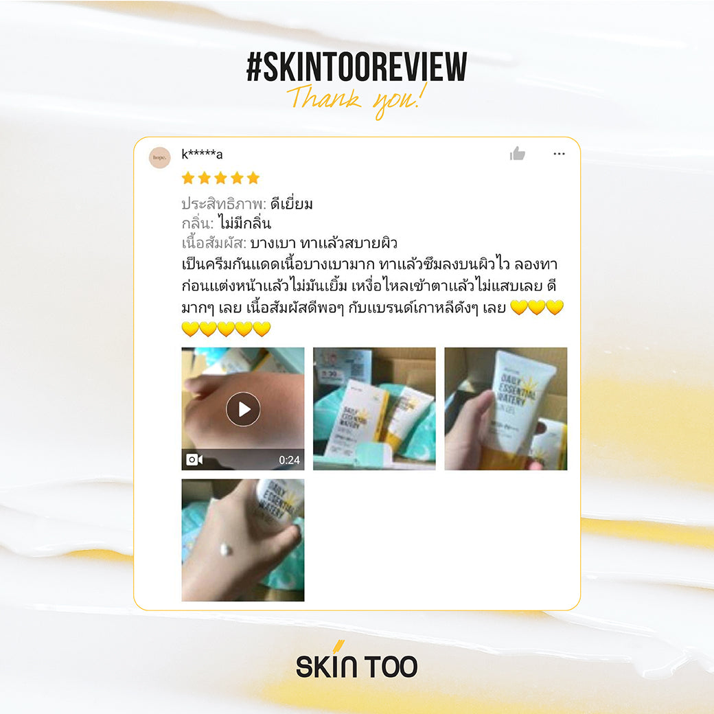 ครีมกันแดดเนื้อบางเบา สบายผิว ใช้ได้ทุกวัน - SKINTOO DAILY ESSENTIAL WATERY SUN GEL SPF50+ PA++++ 50ML