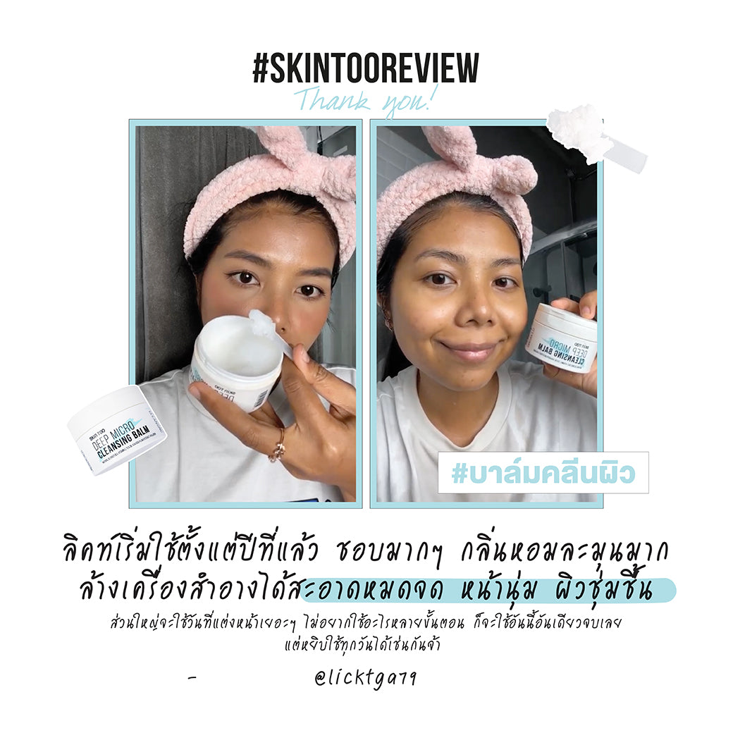 SKINTOO DEEP MICRO CLEANSING BALM สกินทู ดีฟ ไมโคร คลีนซิ่ง บาล์ม