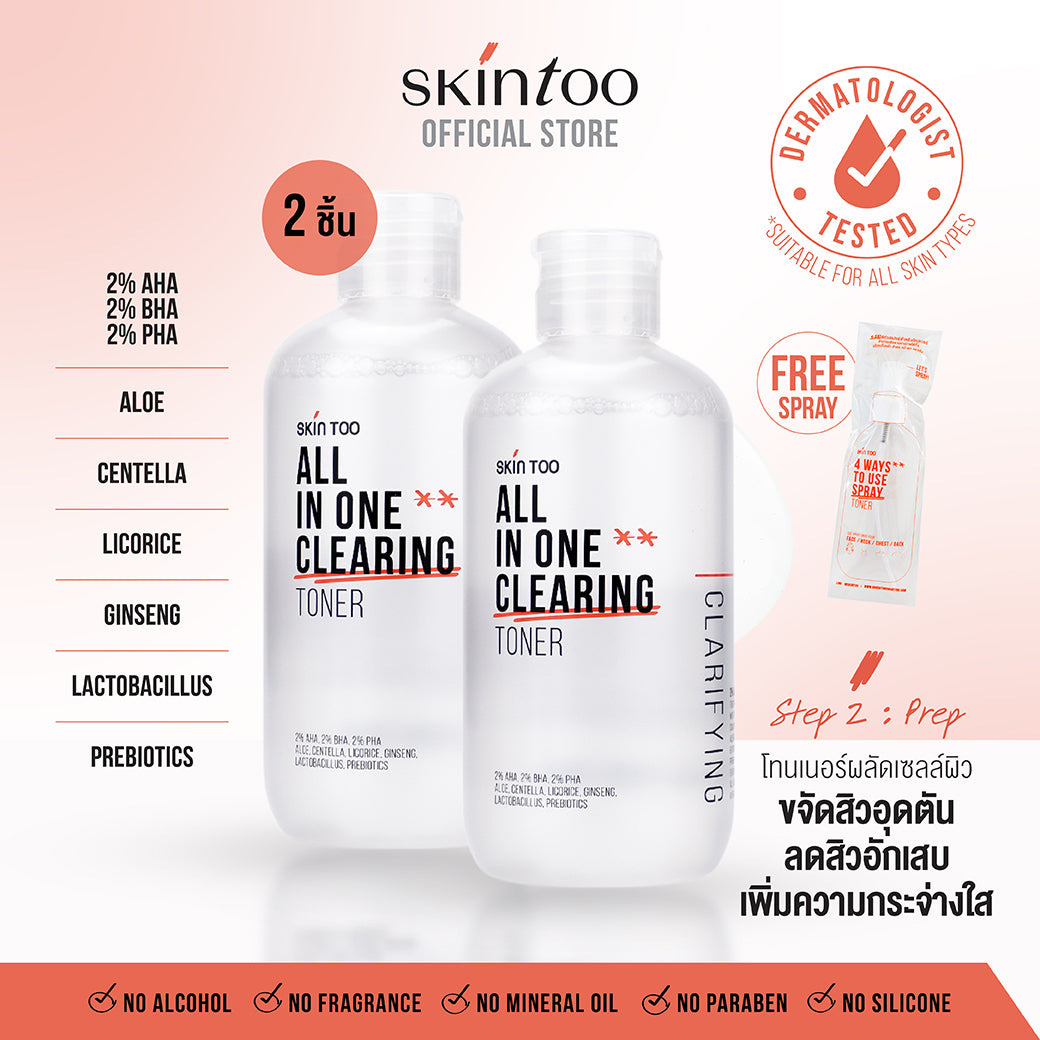 (เซ็ตลดสิว ผลัดเซลล์ผิว 2 ขวด) SKINTOO ALL IN ONE CLEARING TONER