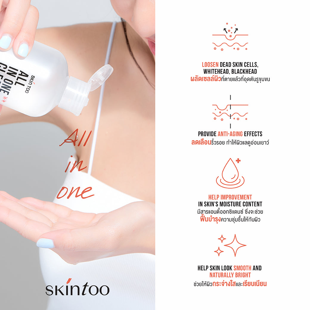 (เซ็ตลดสิว ผลัดเซลล์ผิว 2 ขวด) SKINTOO ALL IN ONE CLEARING TONER