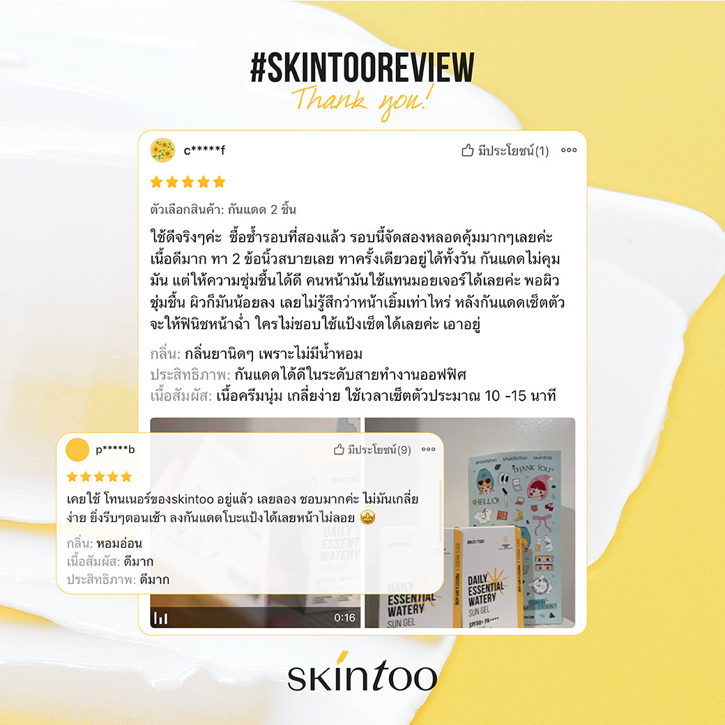 ครีมกันแดดเนื้อบางเบา สบายผิว ใช้ได้ทุกวัน - SKINTOO DAILY ESSENTIAL WATERY SUN GEL SPF50+ PA++++ 50ML (2 ชิ้น)