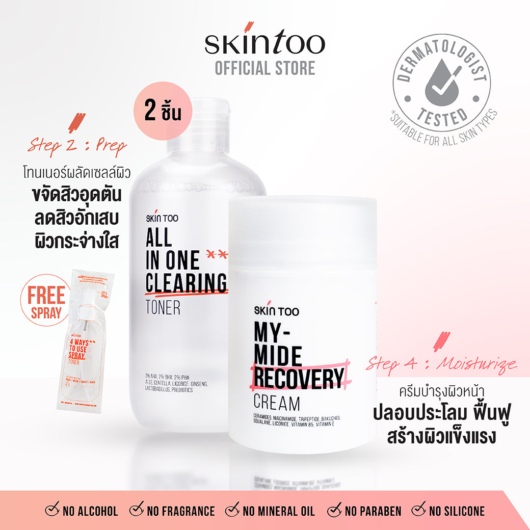 (เซ็ตลดสิว ผิวแข็งแรง) SKINTOO ALL IN ONE CLEARING TONER + MY MIDE RECOVERY CREAM