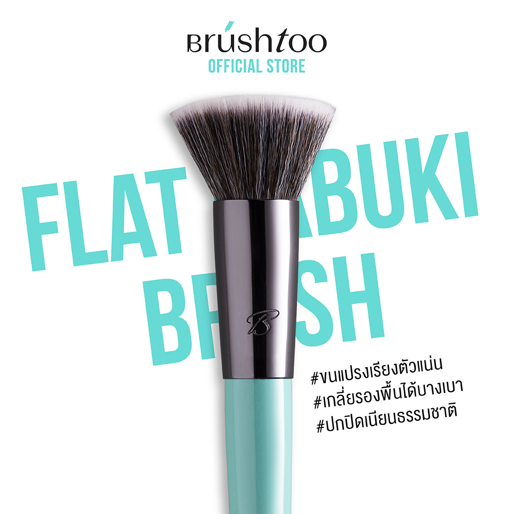 BRUSHTOO ESSENTIAL SET เซ็ตแปรงครอบคลุมการแต่งหน้า