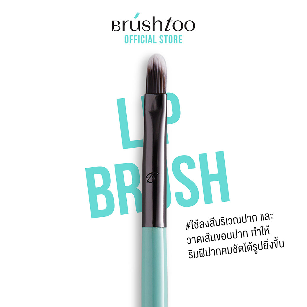BRUSHTOO LIP BRUSH แปรงทาลิป