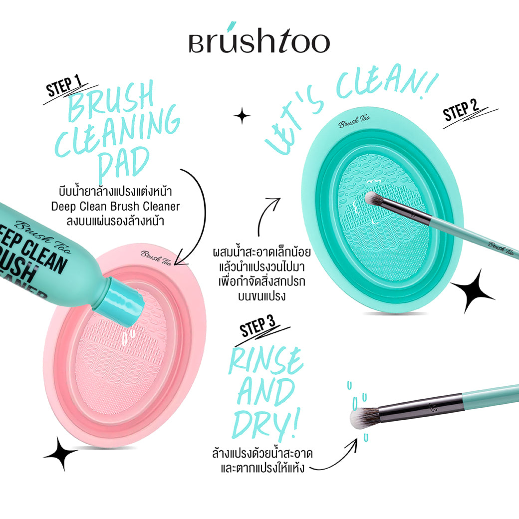 BRUSHTOO DEEP CLEAN BRUSH CLEANNER น้ำยาทำความสะอาดแปรงแต่งหน้า