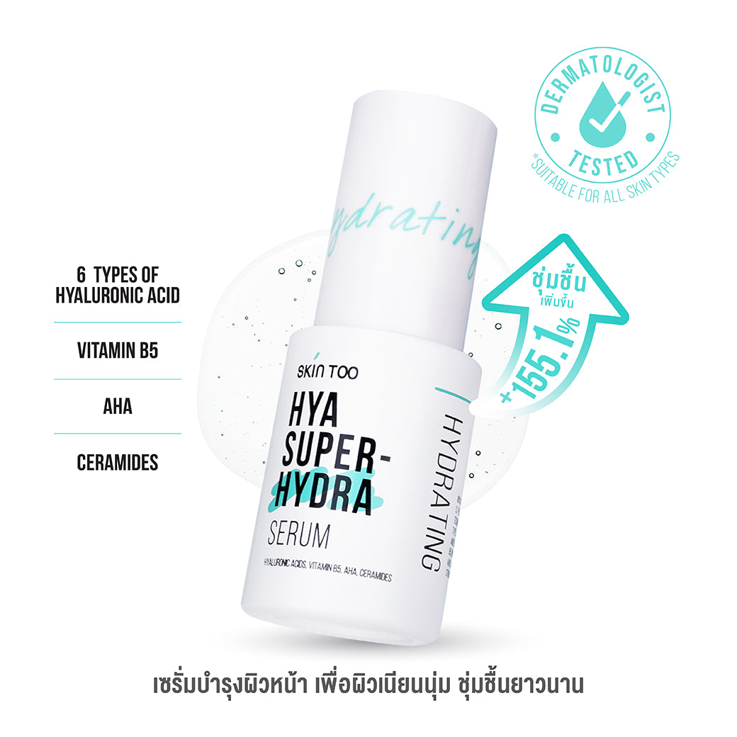 SKINTOO HYA SUPER HYDRA SERUM สกินทู ไฮยา ซุปเปอร์ ไฮดร้า เซรั่ม