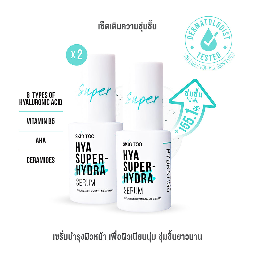 (เซ็ตเติมความชุ่มชื้น 2 ขวด) SKINTOO HYA SUPER HYDRA SERUM