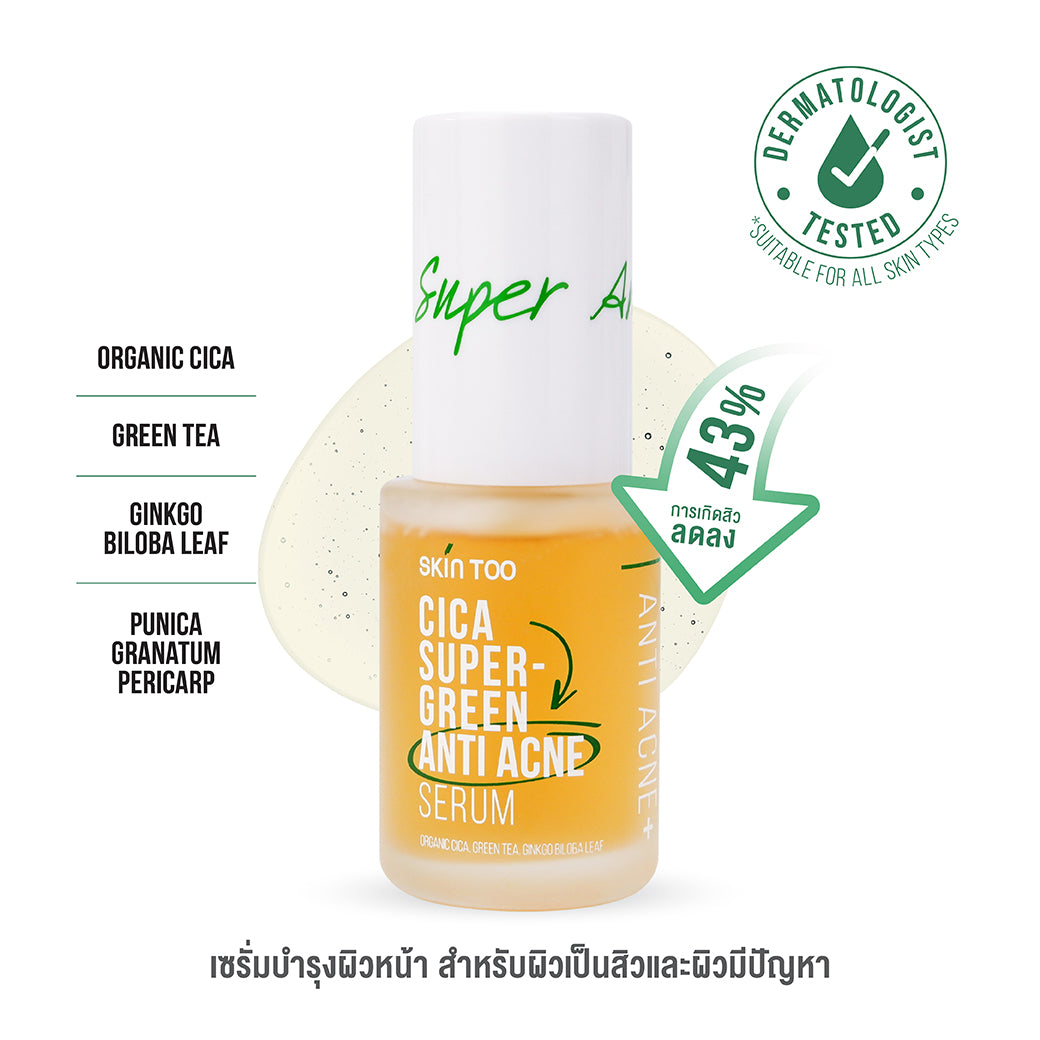 SKINTOO CICA SUPER GREEN ANTI ACNE SERUM สกินทู ซิก้า ซุปเปอร์ กรีน แอนไท แอคเน่ เซรั่ม