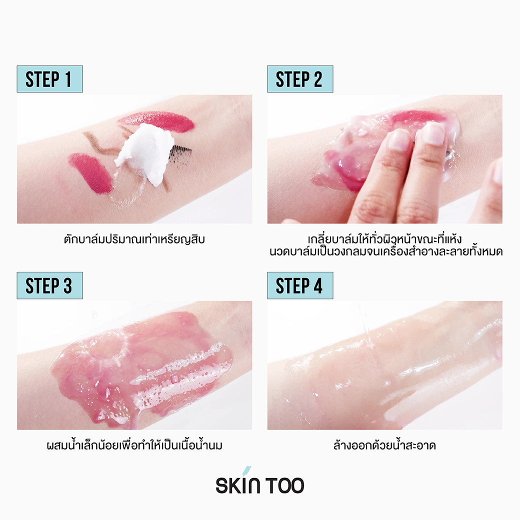 SKINTOO DEEP MICRO CLEANSING BALM สกินทู ดีฟ ไมโคร คลีนซิ่ง บาล์ม