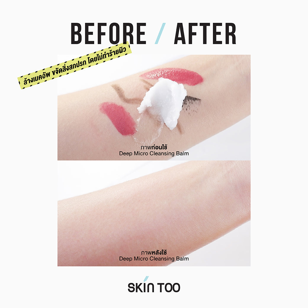 SKINTOO DEEP MICRO CLEANSING BALM สกินทู ดีฟ ไมโคร คลีนซิ่ง บาล์ม