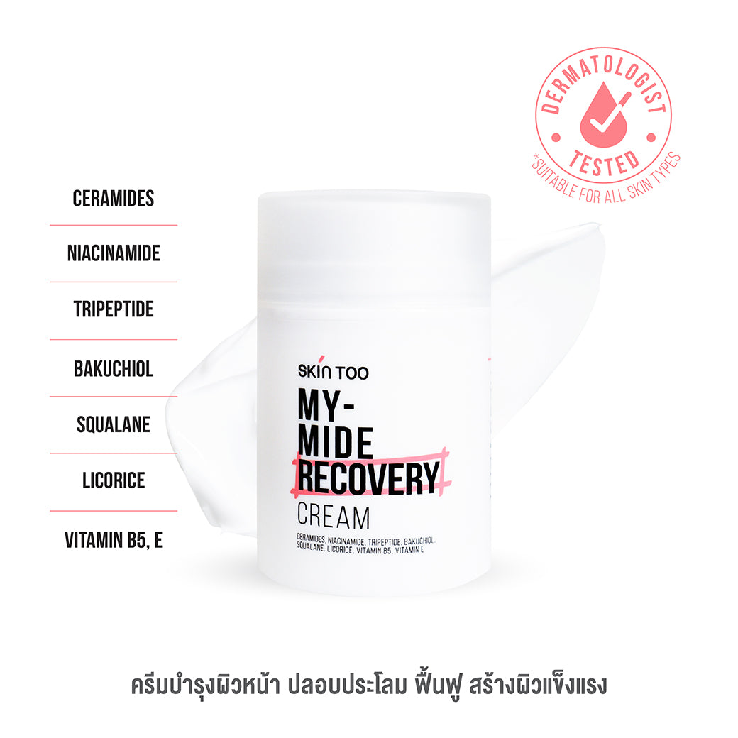 SKINTOO MY MIDE RECOVERY CREAM สกินทู มายด์ ไมด์ รีคัฟเวอร์รี่ ครีม