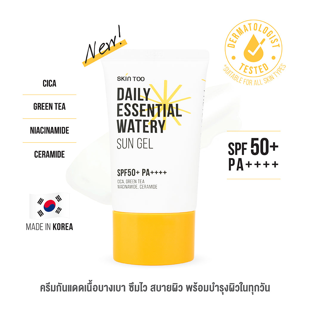 ครีมกันแดดเนื้อบางเบา สบายผิว ใช้ได้ทุกวัน - SKINTOO DAILY ESSENTIAL WATERY SUN GEL SPF50+ PA++++ 50ML