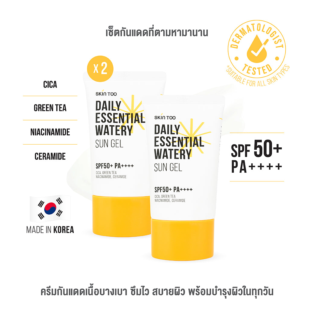 ครีมกันแดดเนื้อบางเบา สบายผิว ใช้ได้ทุกวัน - SKINTOO DAILY ESSENTIAL WATERY SUN GEL SPF50+ PA++++ 50ML (2 ชิ้น)