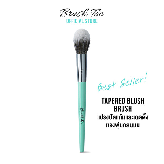 BRUSHTOO TAPERED BLUSH BRUSH แปรงปัดแก้มและเฉดดิ้ง