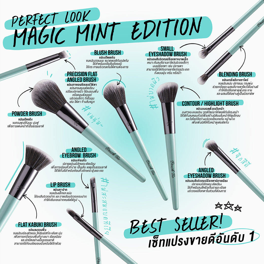 BRUSHTOO PERFECT LOOK SET IN TUBE MAGIC MINT EDITION ชุดแปรง 10 ชิ้น สำหรับการแต่งหน้าครบทุกขั้นตอน