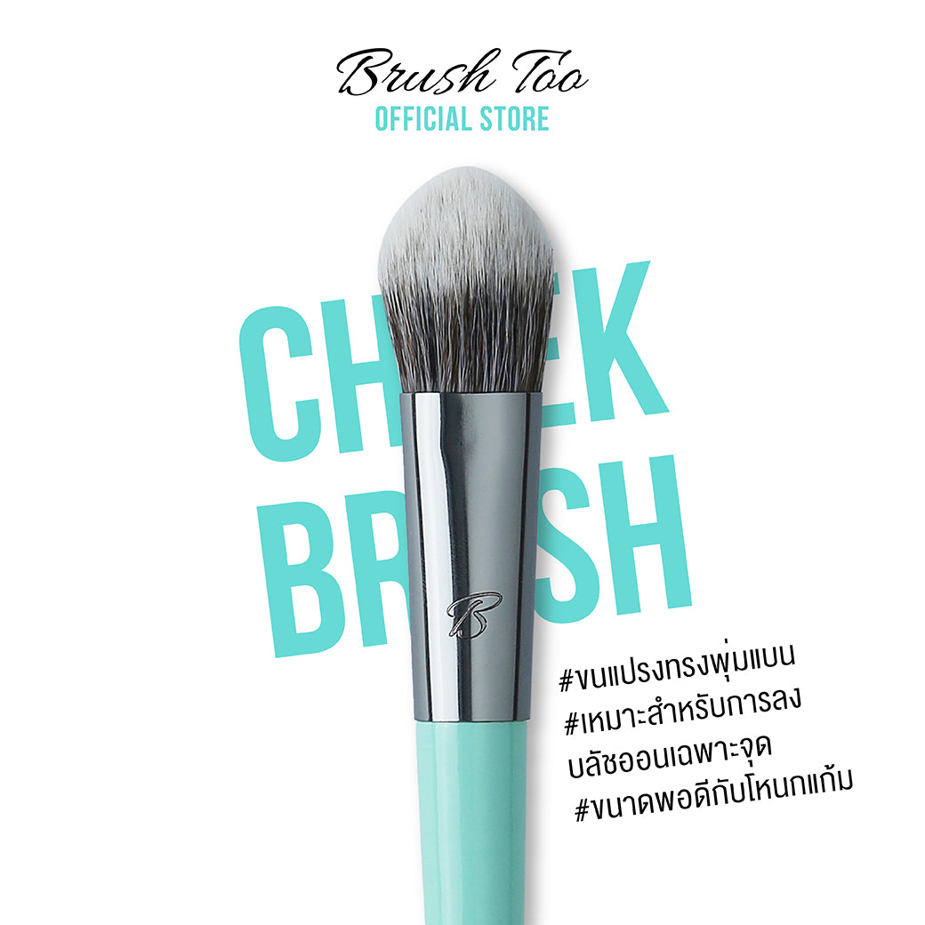 BRUSHTOO CHEEK BRUSH แปรงปัดแก้ม