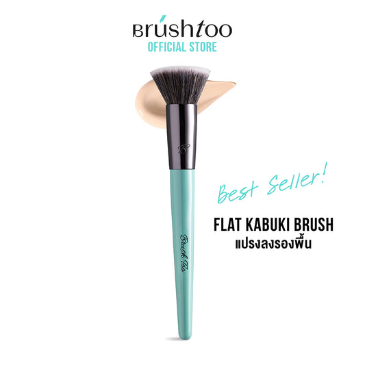 BRUSHTOO FLAT KABUKI BRUSH แปรงลงรองพื้น