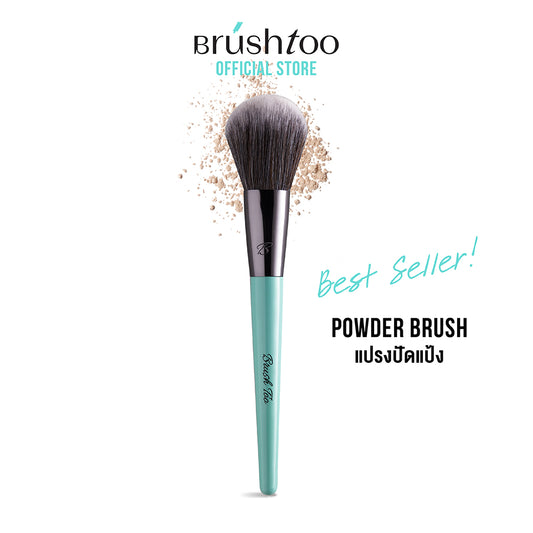 BRUSHTOO POWDER BRUSH แปรงปัดแป้ง