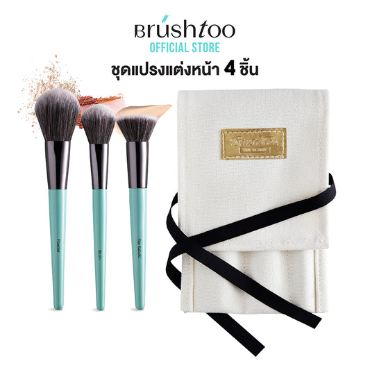 BRUSHTOO ESSENTIAL SET เซ็ตแปรงครอบคลุมการแต่งหน้า