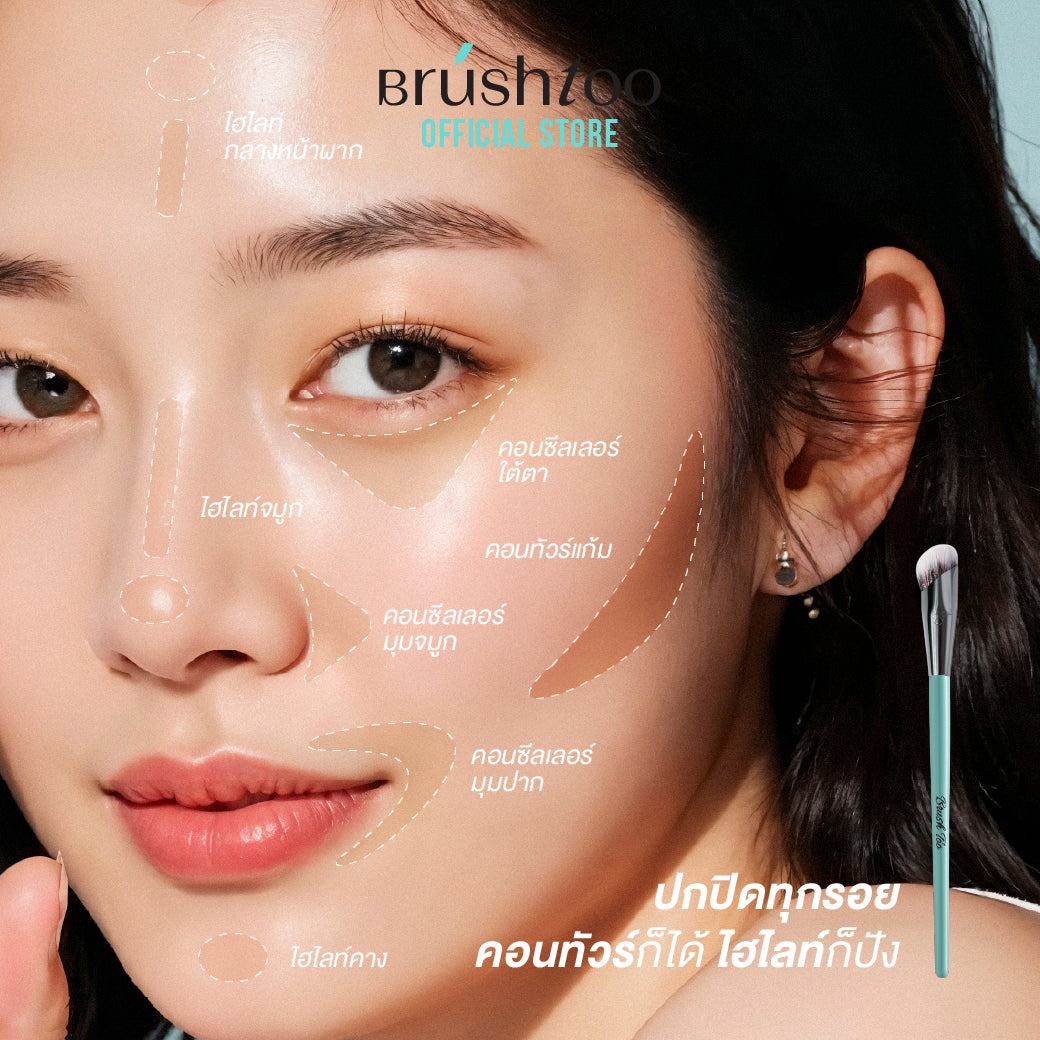 แปรงลงคอนซีลเลอร์ BRUSHTOO CONCEALER BRUSH