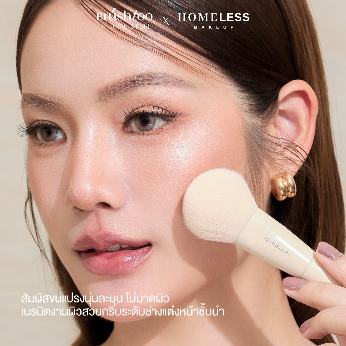 ชุดแปรงแต่งหน้า 10 ชิ้น(แถมฟรีน้ำยาล้างแปรง) Pro Eazy Brush Set BrushToo x HomelessMakeup