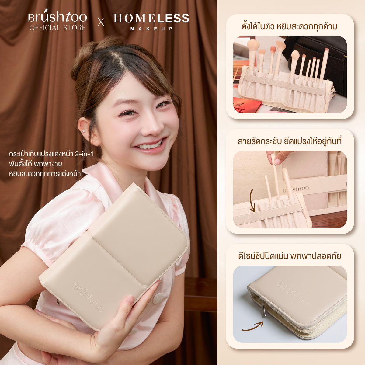 ชุดแปรงแต่งหน้า 10 ชิ้น(แถมฟรีน้ำยาล้างแปรง) Pro Eazy Brush Set BrushToo x HomelessMakeup