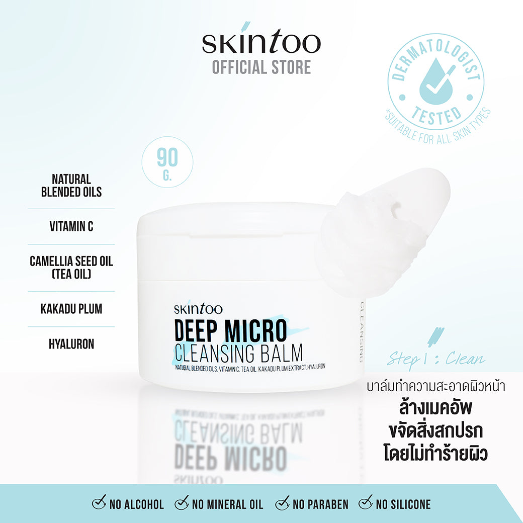 SKINTOO DEEP MICRO CLEANSING BALM สกินทู ดีฟ ไมโคร คลีนซิ่ง บาล์ม