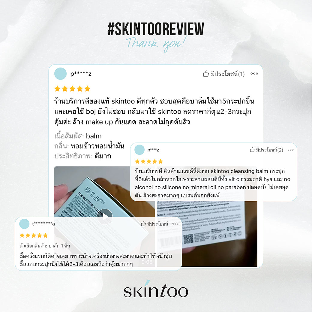 [เซ็ต2ชิ้น] บาล์มคลีนผิว ทำความสะอาดเมคอัพ - SKINTOO DEEP MICRO CLEANSING BALM 90G