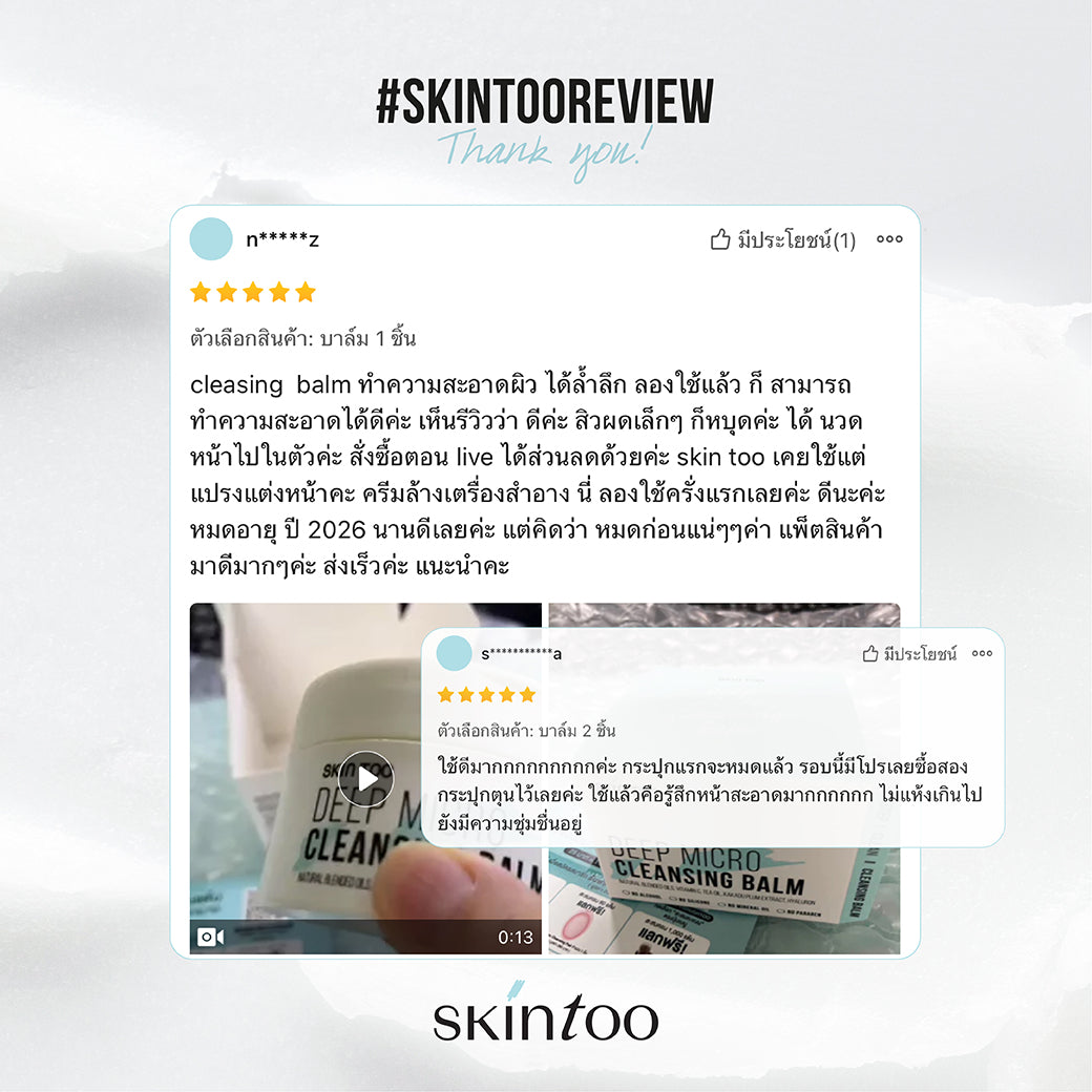 [เซ็ต2ชิ้น] บาล์มคลีนผิว ทำความสะอาดเมคอัพ - SKINTOO DEEP MICRO CLEANSING BALM 90G