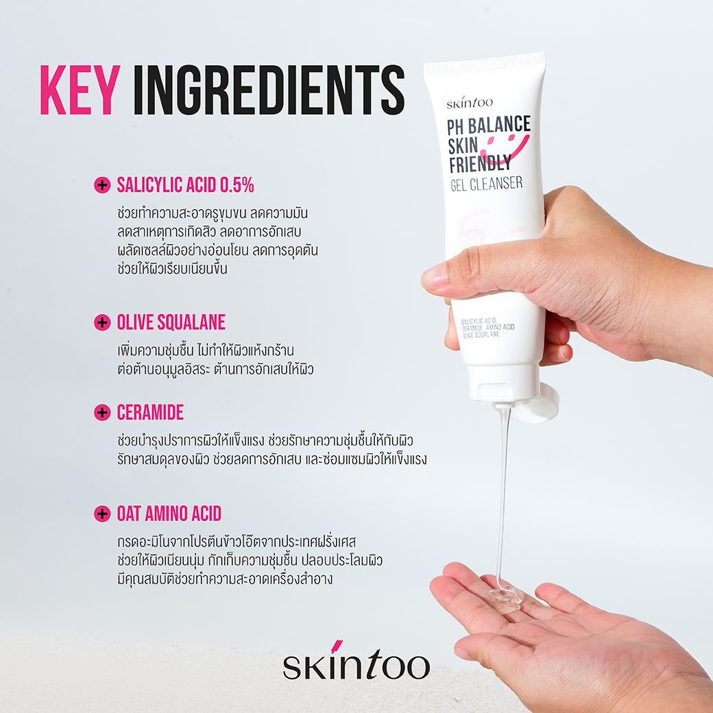 SkinToo PH Balance Skin Friendly Gel Cleanser 100ml - เจลล้างหน้าเนื้อเจลลี่ ไม่ทำลายสมดุลผิว เหมาะกับทุกสภาพผิว