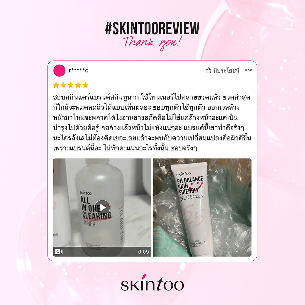 SkinToo PH Balance Skin Friendly Gel Cleanser 100ml - เจลล้างหน้าเนื้อเจลลี่ ไม่ทำลายสมดุลผิว เหมาะกับทุกสภาพผิว