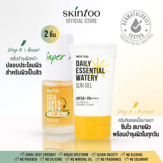 [เซ็ต2ชิ้น] เซ็ตลดสิว ปกป้องผิวตลอดวัน - SKINTOO CICA SUPER GREEN ANTI ACNE SERUM + DAILY SUN GEL SPF50+ PA++++