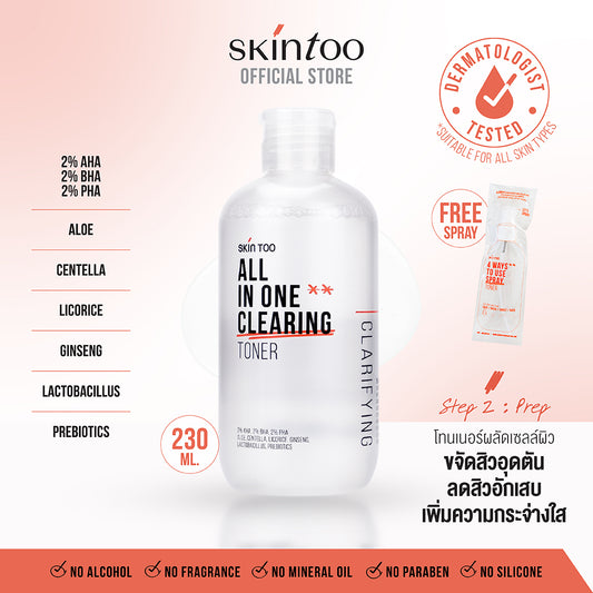 SKINTOO ALL IN ONE CLEARING TONER สกินทู ออล อิน วัน เคลียริ่ง โทนเนอร์