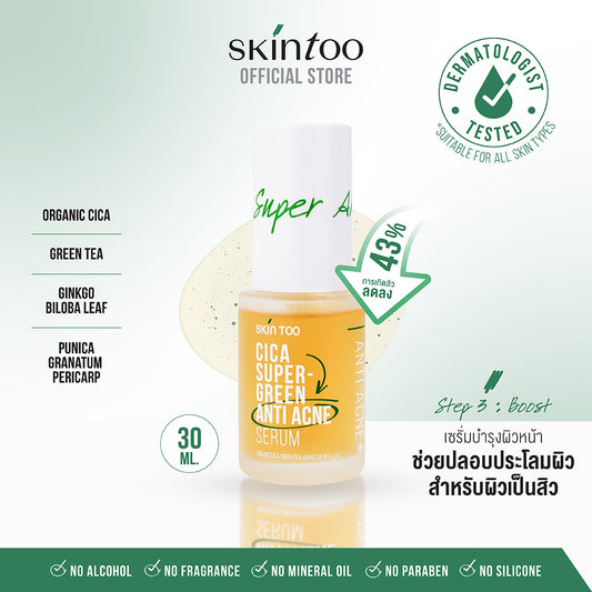 SKINTOO CICA SUPER GREEN ANTI ACNE SERUM สกินทู ซิก้า ซุปเปอร์ กรีน แอนไท แอคเน่ เซรั่ม