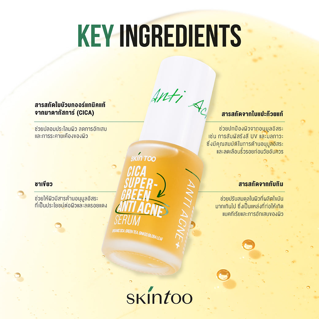 (เซ็ตไล่รบจบสิว 2 ขวด) SKINTOO CICA SUPER GREEN ANTI ACNE SERUM