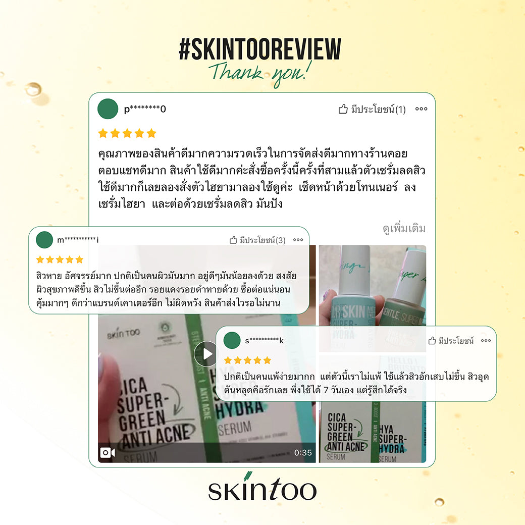 [เซ็ต2ชิ้น] เซ็ตลดสิว ปกป้องผิวตลอดวัน - SKINTOO CICA SUPER GREEN ANTI ACNE SERUM + DAILY SUN GEL SPF50+ PA++++