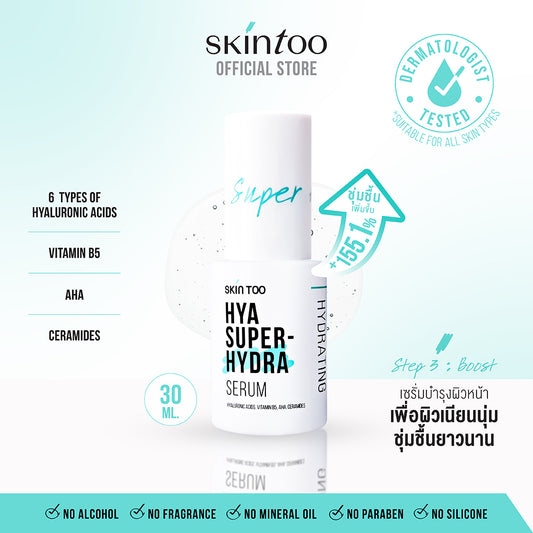 SKINTOO HYA SUPER HYDRA SERUM สกินทู ไฮยา ซุปเปอร์ ไฮดร้า เซรั่ม