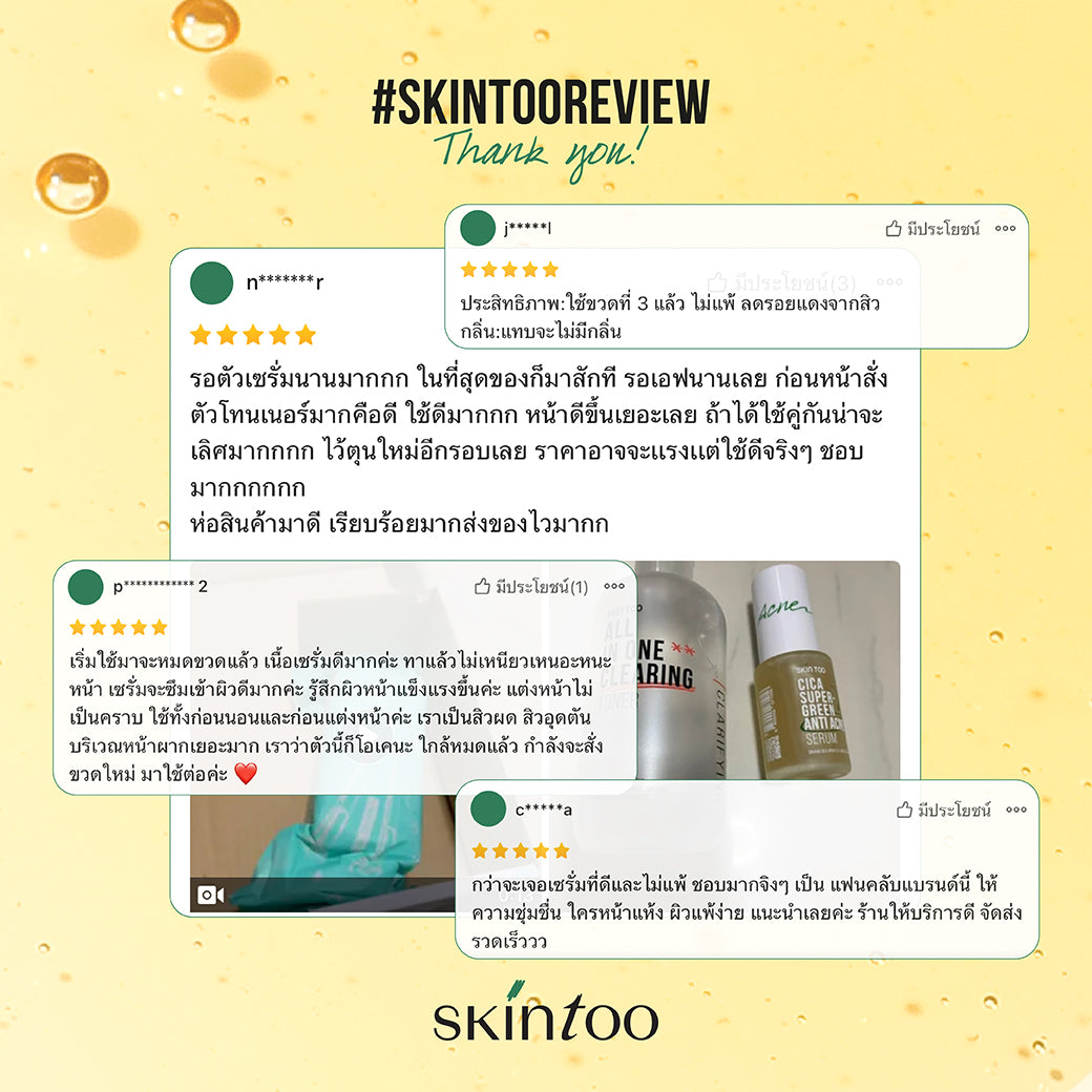 [เซ็ต2ชิ้น] เซ็ตลดสิว ปกป้องผิวตลอดวัน - SKINTOO CICA SUPER GREEN ANTI ACNE SERUM + DAILY SUN GEL SPF50+ PA++++