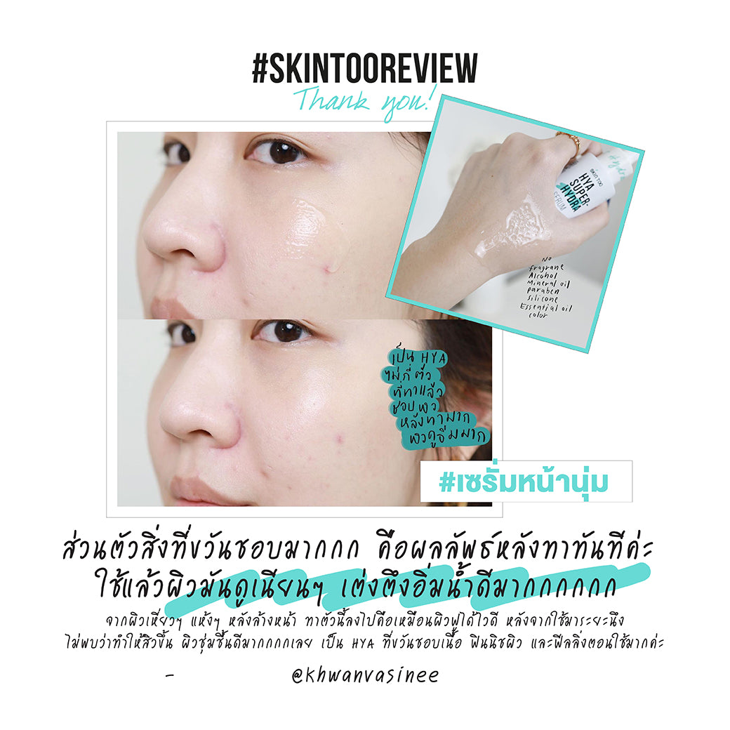 (เซ็ตเติมความชุ่มชื้น 2 ขวด) SKINTOO HYA SUPER HYDRA SERUM