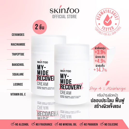 (เซ็ตฟื้นฟูผิวแข็งแรง 2 ขวด) SKINTOO MY MIDE RECOVERY CREAM