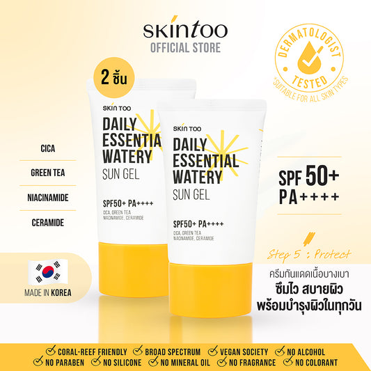 ครีมกันแดดเนื้อบางเบา สบายผิว ใช้ได้ทุกวัน - SKINTOO DAILY ESSENTIAL WATERY SUN GEL SPF50+ PA++++ 50ML (2 ชิ้น)