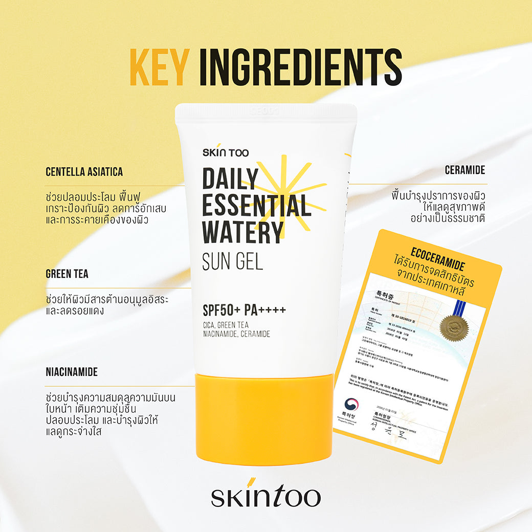 ครีมกันแดดเนื้อบางเบา สบายผิว ใช้ได้ทุกวัน - SKINTOO DAILY ESSENTIAL WATERY SUN GEL SPF50+ PA++++ 50ML (2 ชิ้น)