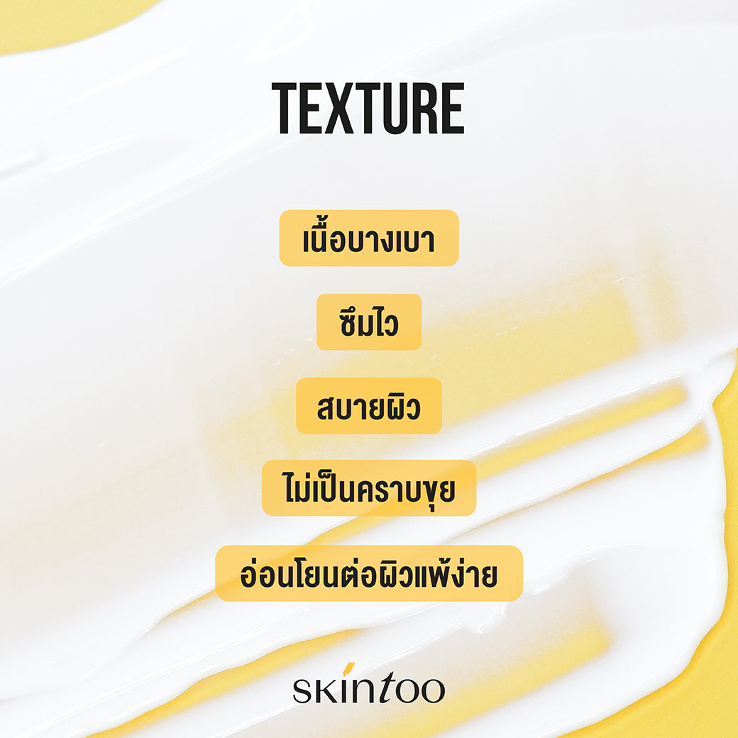 ครีมกันแดดเนื้อบางเบา สบายผิว ใช้ได้ทุกวัน - SKINTOO DAILY ESSENTIAL WATERY SUN GEL SPF50+ PA++++ 50ML (2 ชิ้น)