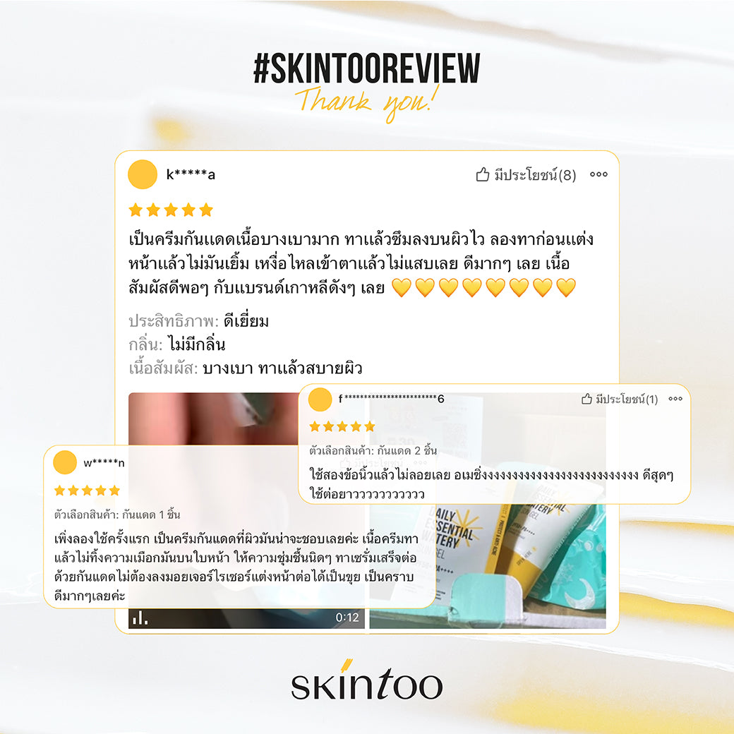 ครีมกันแดดเนื้อบางเบา สบายผิว ใช้ได้ทุกวัน - SKINTOO DAILY ESSENTIAL WATERY SUN GEL SPF50+ PA++++ 50ML (2 ชิ้น)