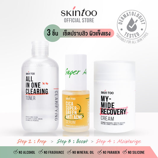 (เซ็ตปราบสิว ผิวแข็งแรง) SKINTOO TONER + CICA + MY MIDE CREAM