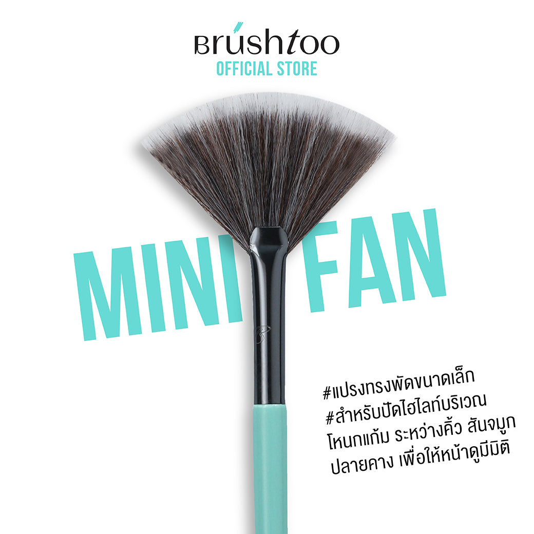 BRUSHTOO MINI FAN BRUSH แปรงพัดขนาดเล็ก